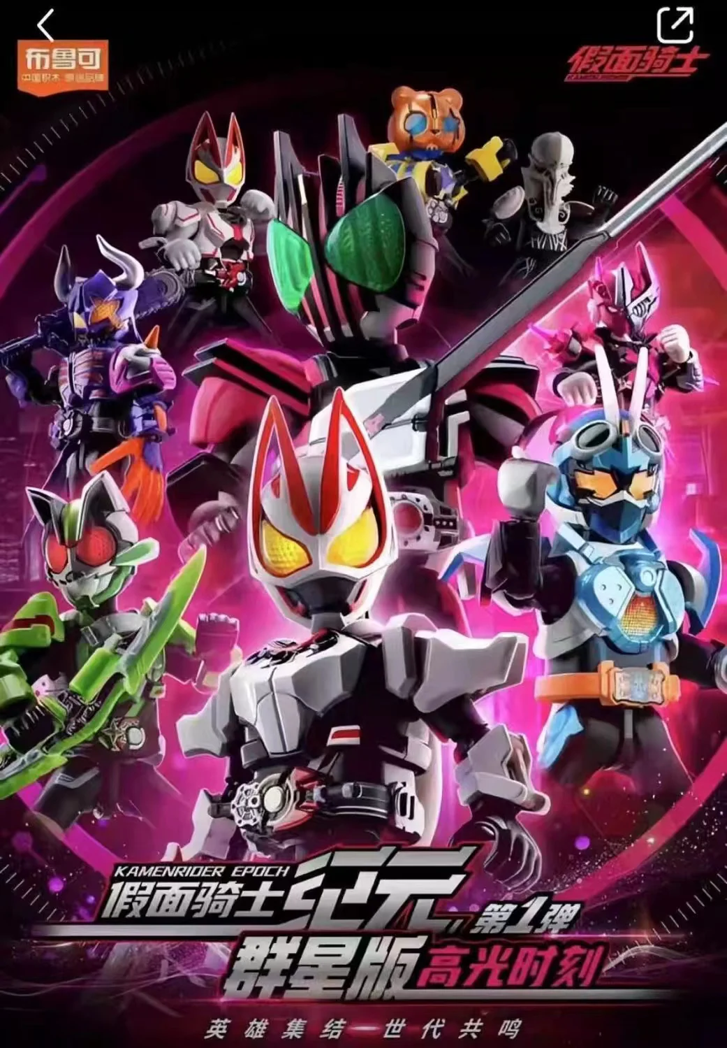 Blokees 74201 Kamen Rider Galaxy Version Episode 1 - JOYTOY WORLD