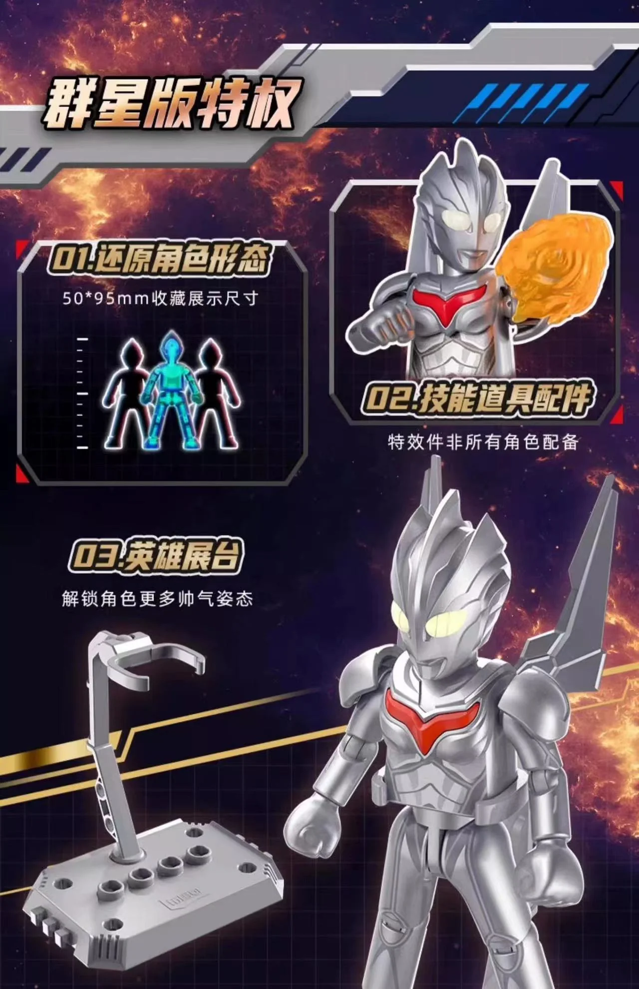 Blokees 73111 Ultraman Galaxy Version Episode 11 - JOYTOY WORLD