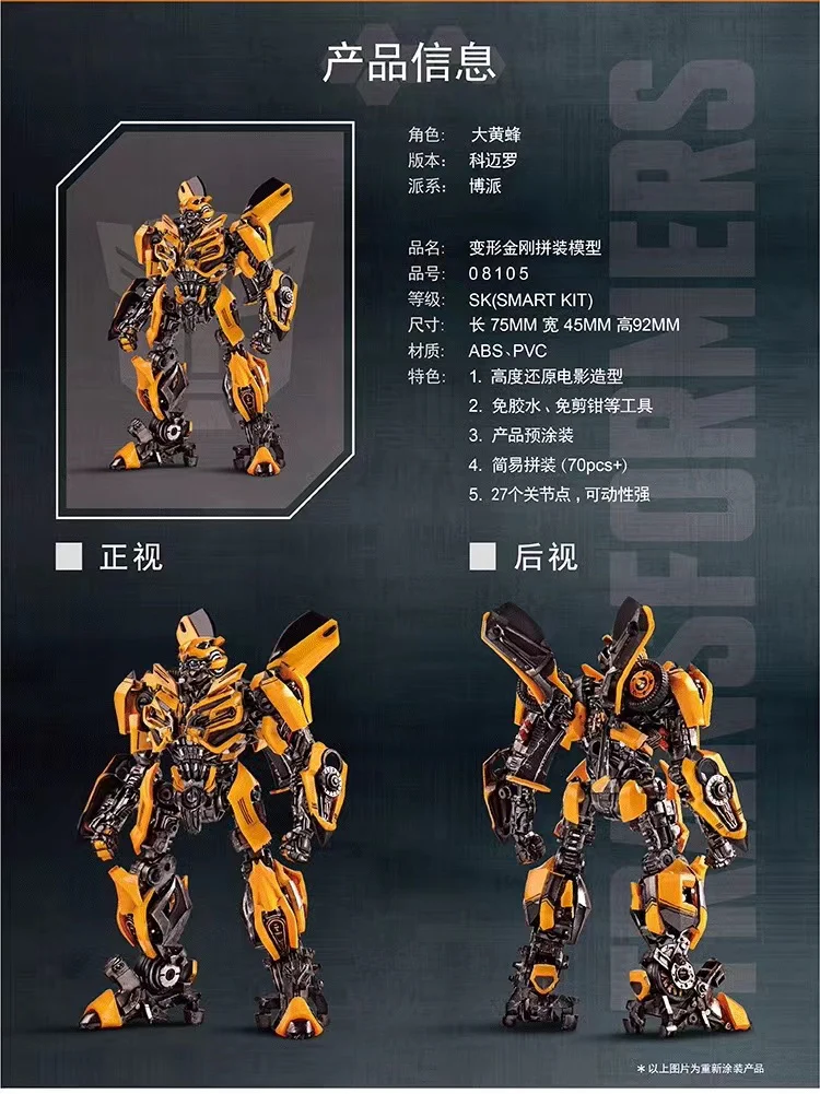 TRUMPETER 08105 Transformers Bumblebee - JOYTOY WORLD