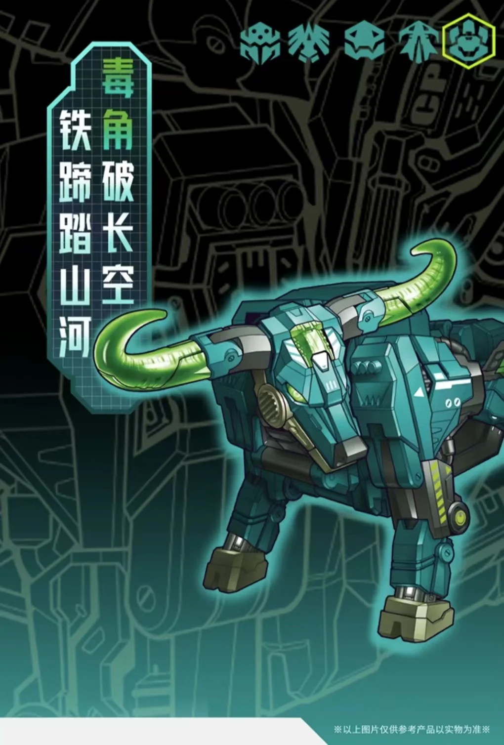 52TOYS BeastBox BB-27 TOXICHORN - JOYTOY WORLD