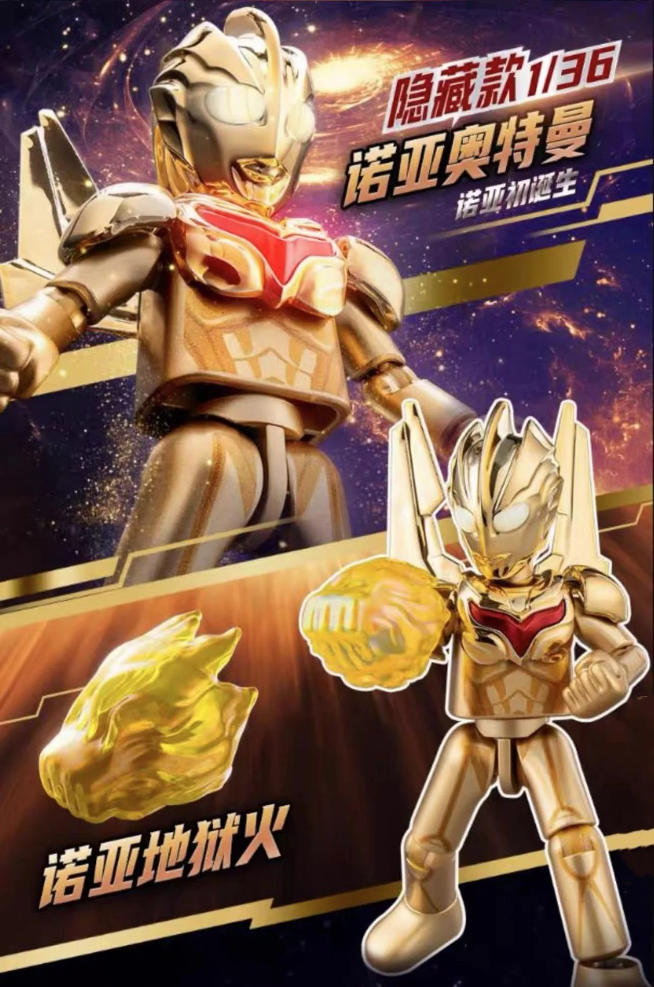 Blokees 73111 Ultraman Galaxy Version Episode 11 - JOYTOY WORLD