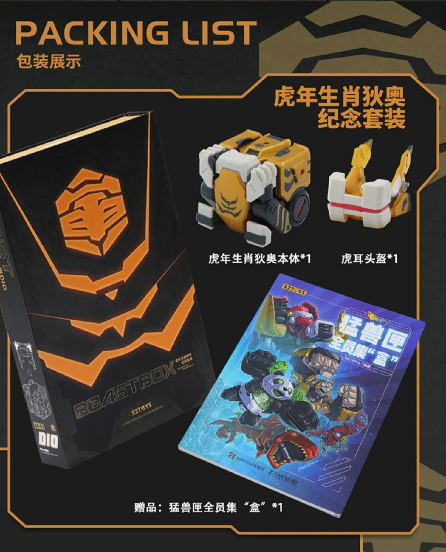 52TOYS BeastBox Collection Book - JOYTOY WORLD