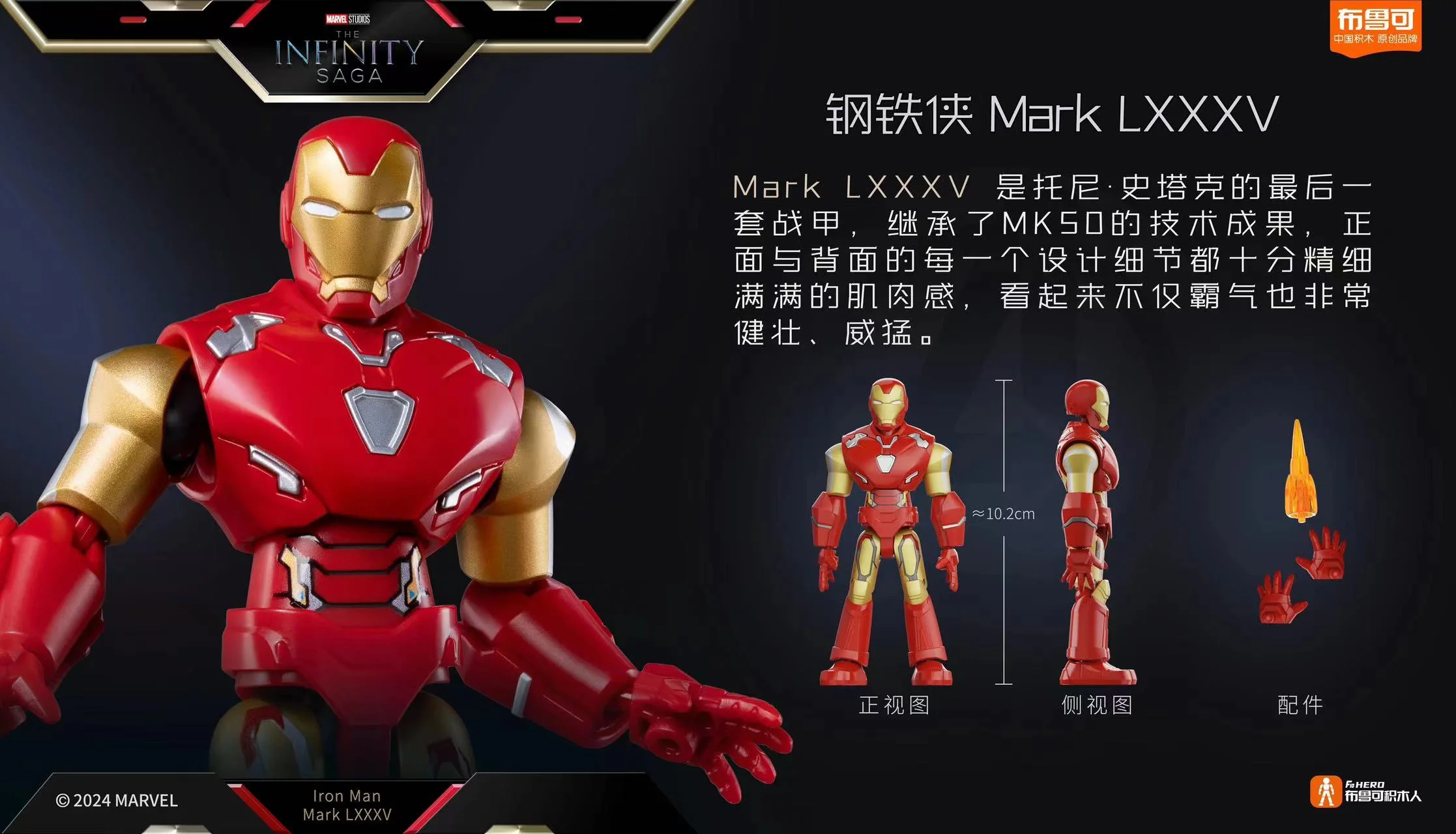 Blokees 81110 Marvel Heroes Galaxy Version Episode 1 - JOYTOY WORLD