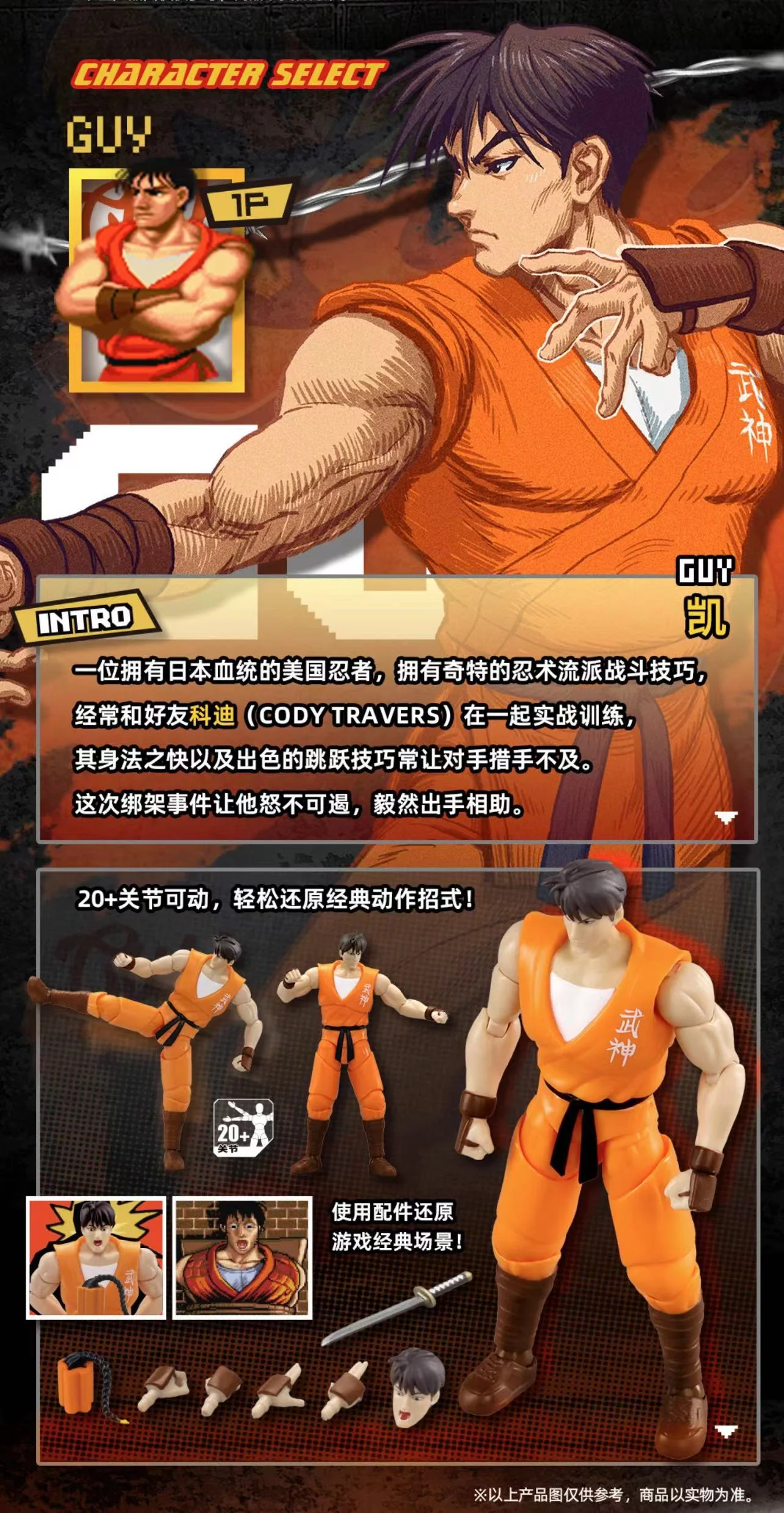 52TOYS FINAL FIGHT 1:18 Cody Guy Haggar - JOYTOY WORLD