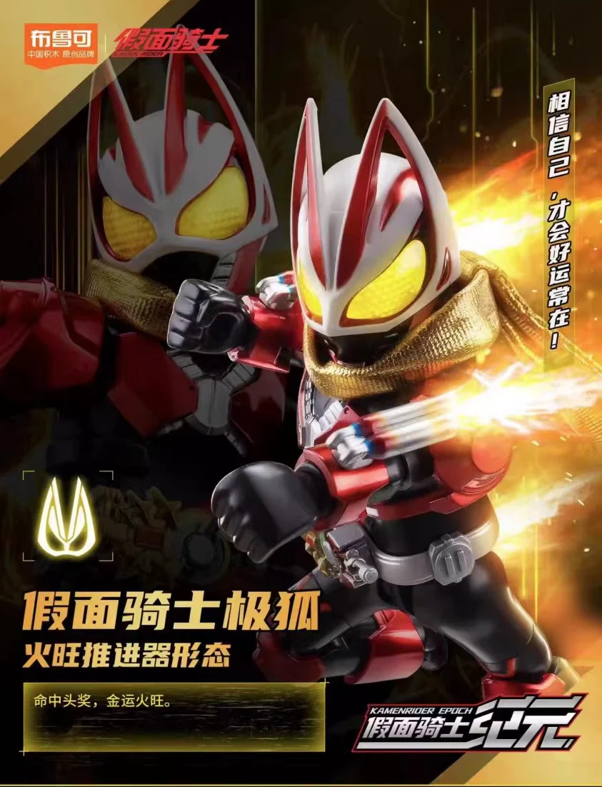 Blokees 74201 Kamen Rider Galaxy Version Episode 1 - JOYTOY WORLD
