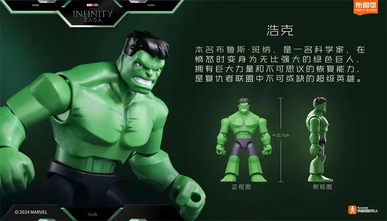 Blokees 81110 Marvel Heroes Galaxy Version Episode 1 - JOYTOY WORLD