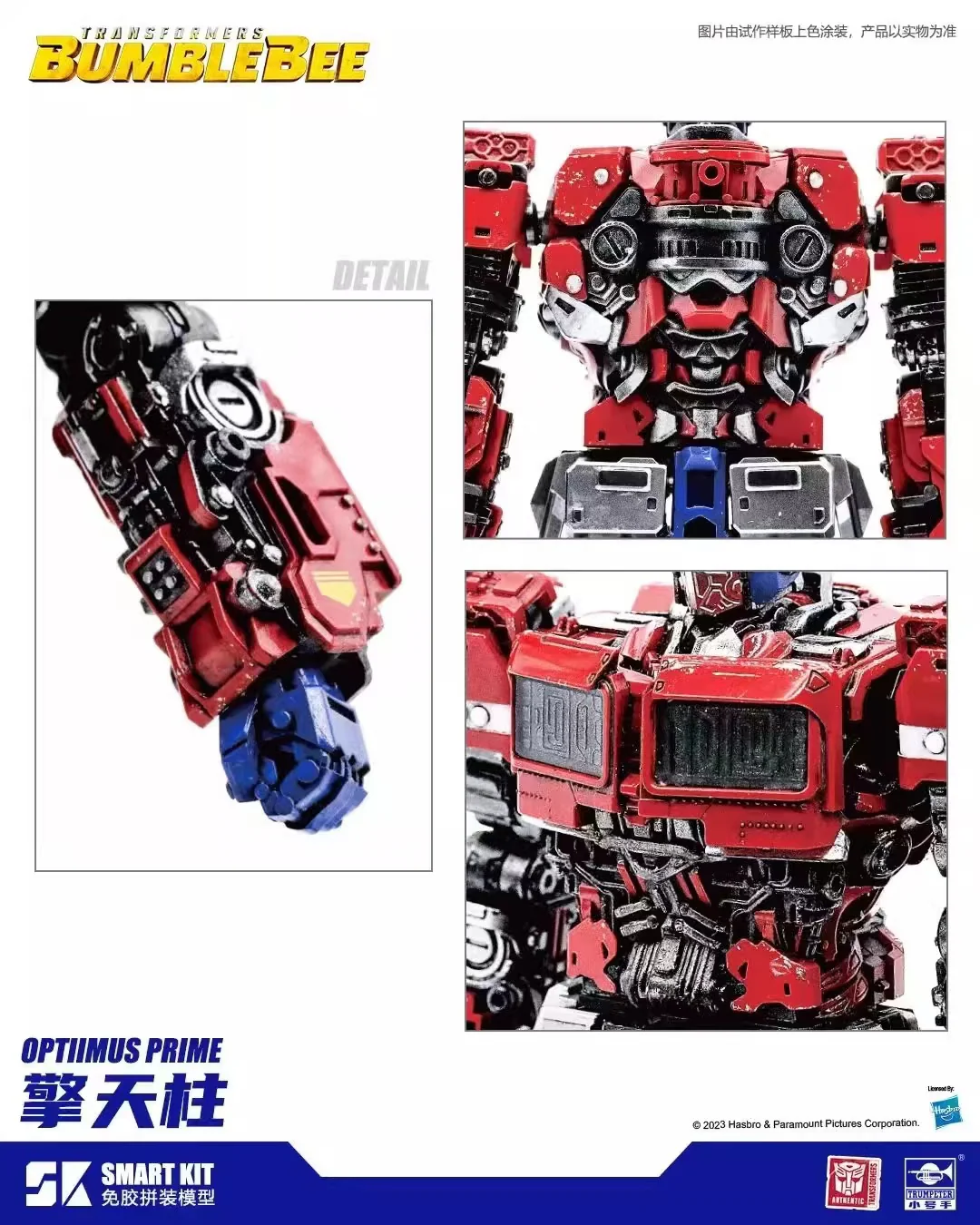 TRUMPETER 08111 Transformers Optimus Prime - JOYTOY WORLD