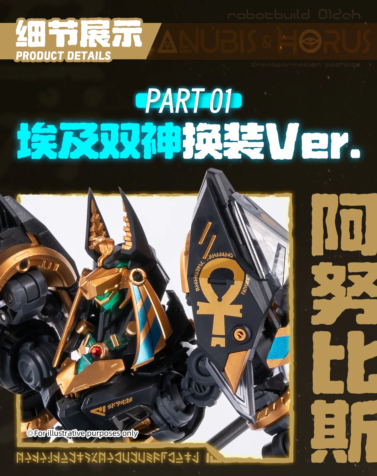 Earnestcore Craft ECRB-12-2 ANUBIS & HORUS - JOYTOY WORLD