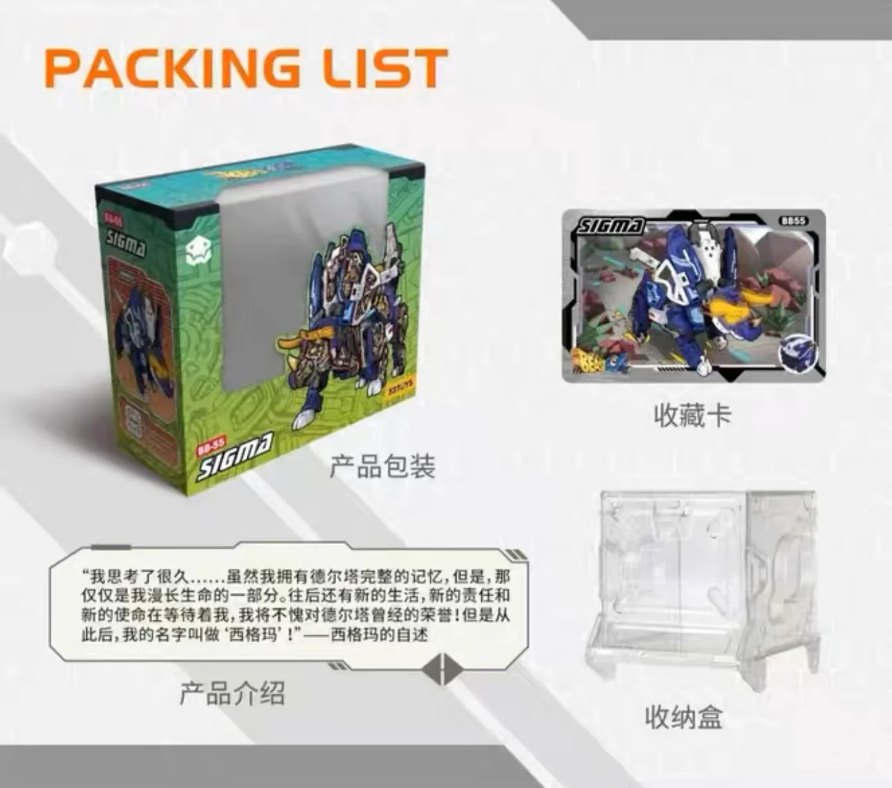 52TOYS BeastBox BB-55 SIGMA - JOYTOY WORLD