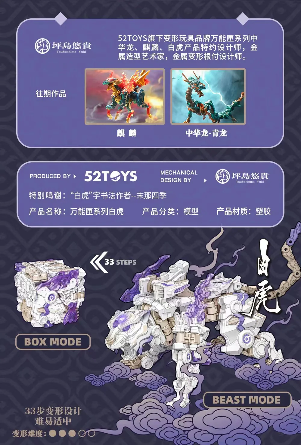 52TOYS INFINITYBOX IB-03 White Tiger BAIHU - JOYTOY WORLD