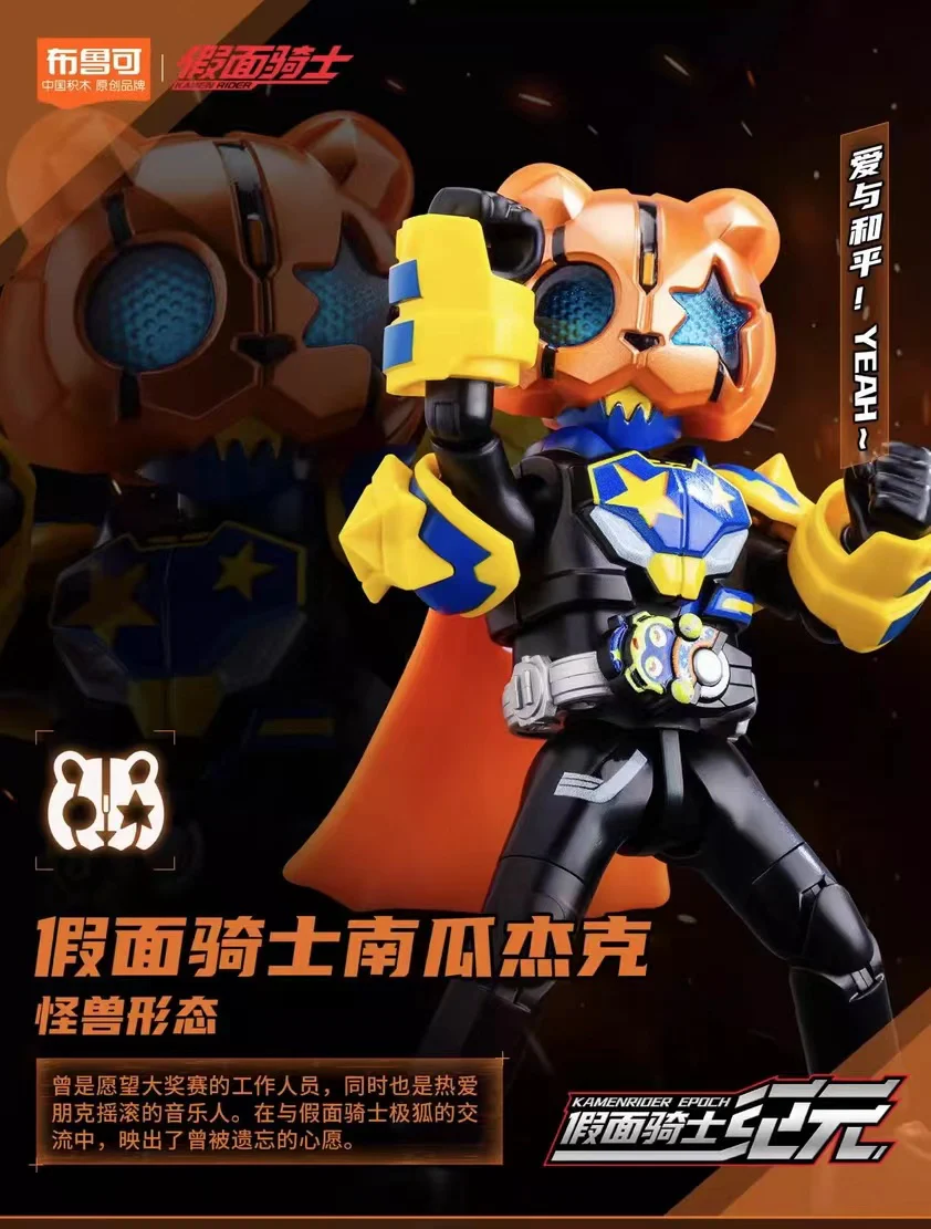 Blokees 74201 Kamen Rider Galaxy Version Episode 1 - JOYTOY WORLD