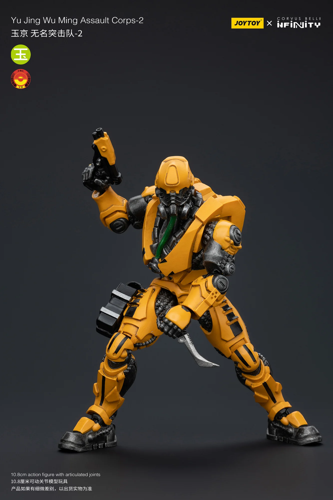 JOYTOY Infinity - Corvus Belli Yu Jing Wu Ming Assault Corps - JOYTOY WORLD