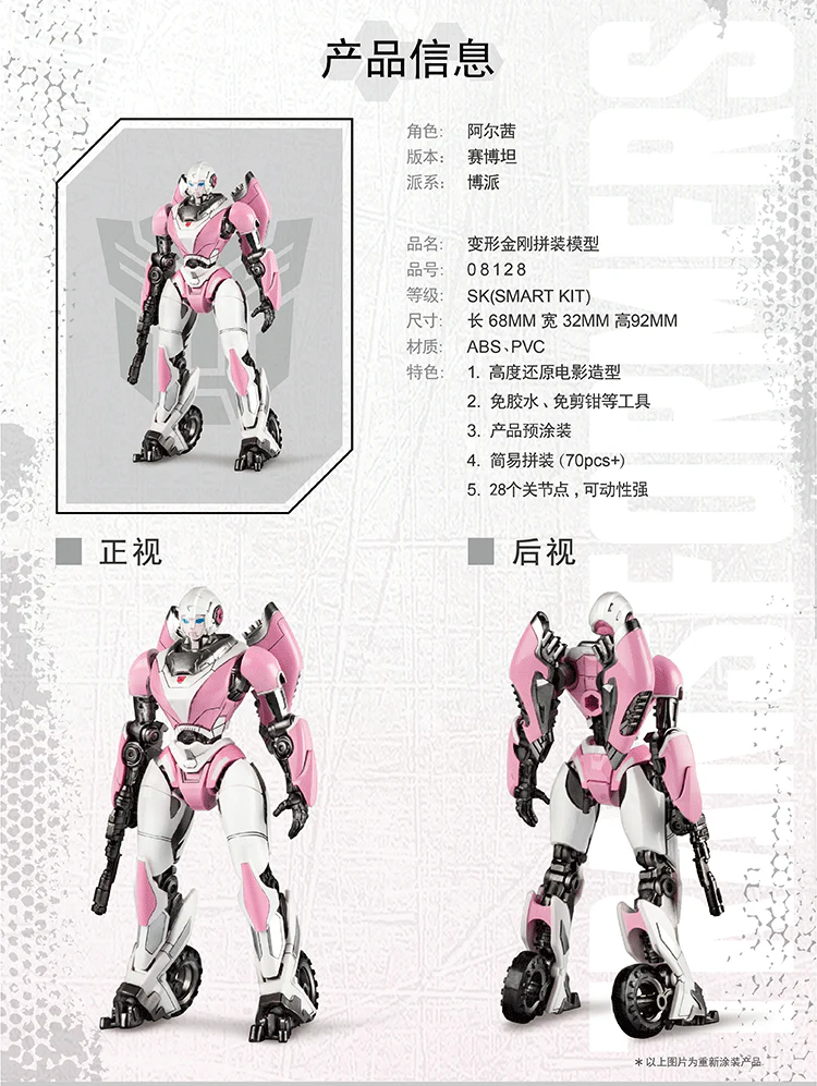 TRUMPETER 08128 Transformers Autobot ARCEE - JOYTOY WORLD