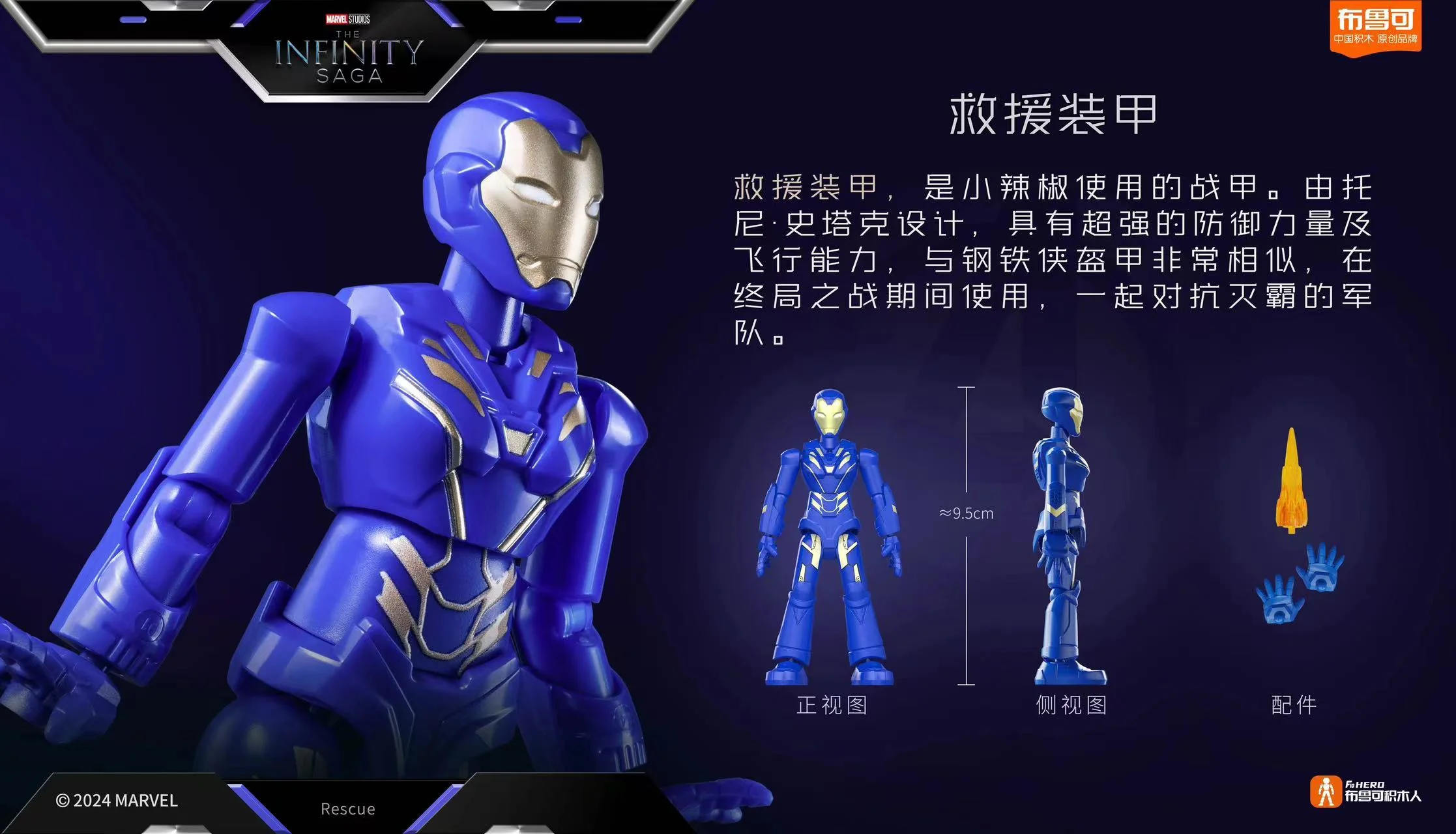 Blokees 81110 Marvel Heroes Galaxy Version Episode 1 - JOYTOY WORLD