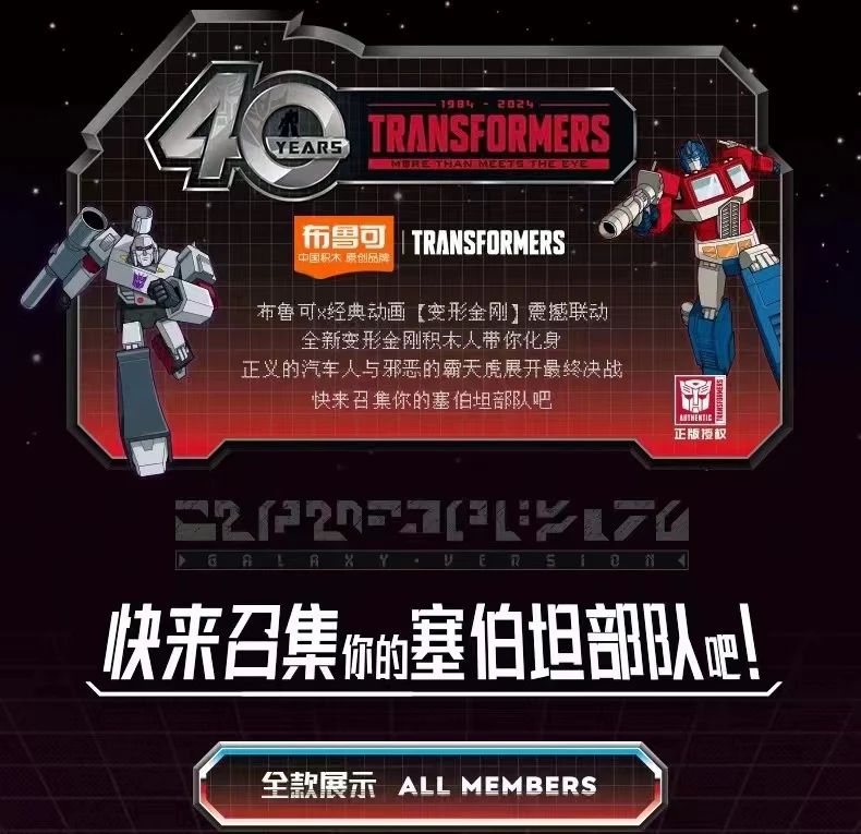 Blokees 71104 Transformers Galaxy Version Episode 4 - JOYTOY WORLD