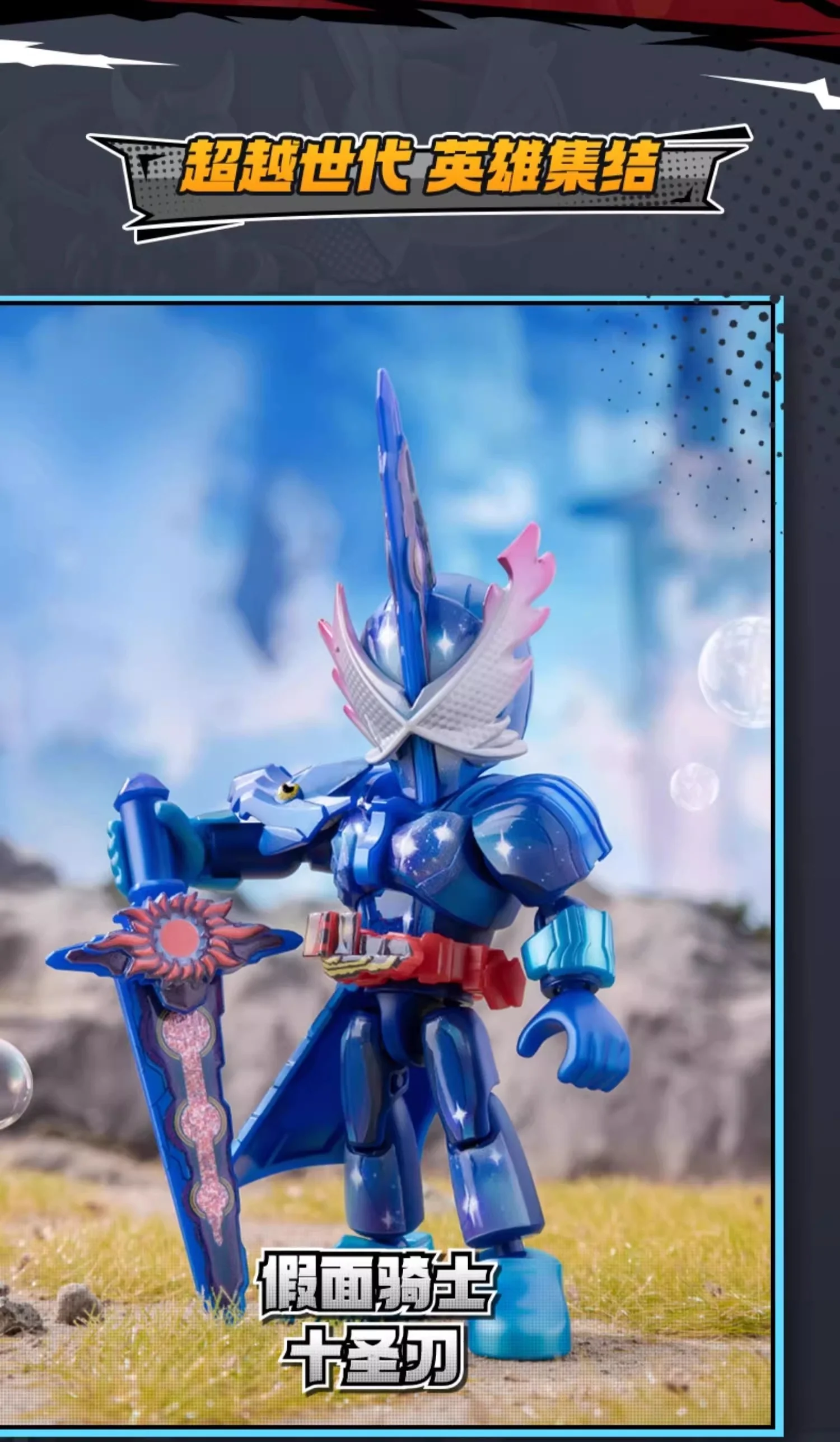 Blokees 74301 Kamen Rider Shining Version Episode 1 - JOYTOY WORLD