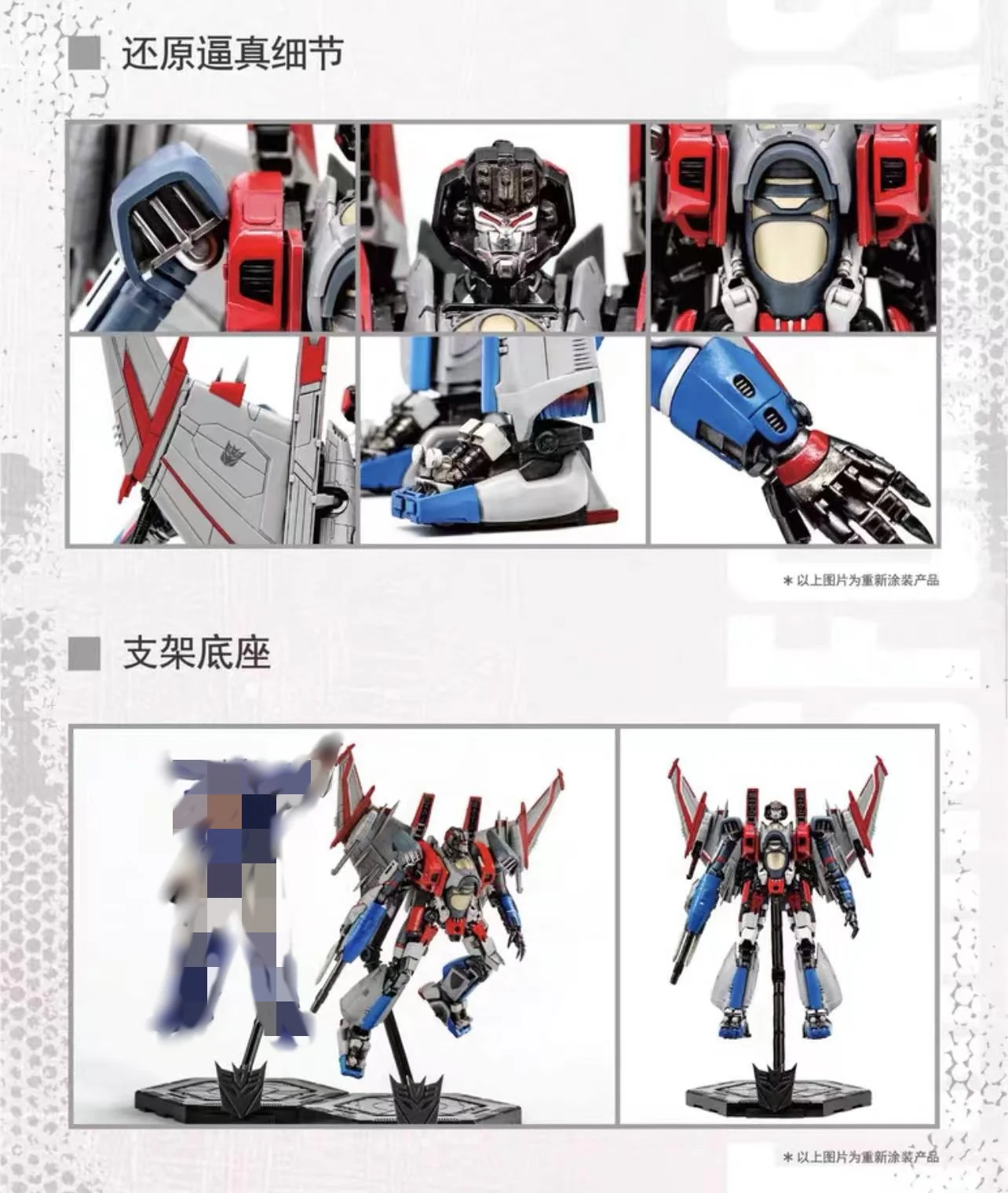 TRUMPETER 08121 Transformers Starscream - JOYTOY WORLD