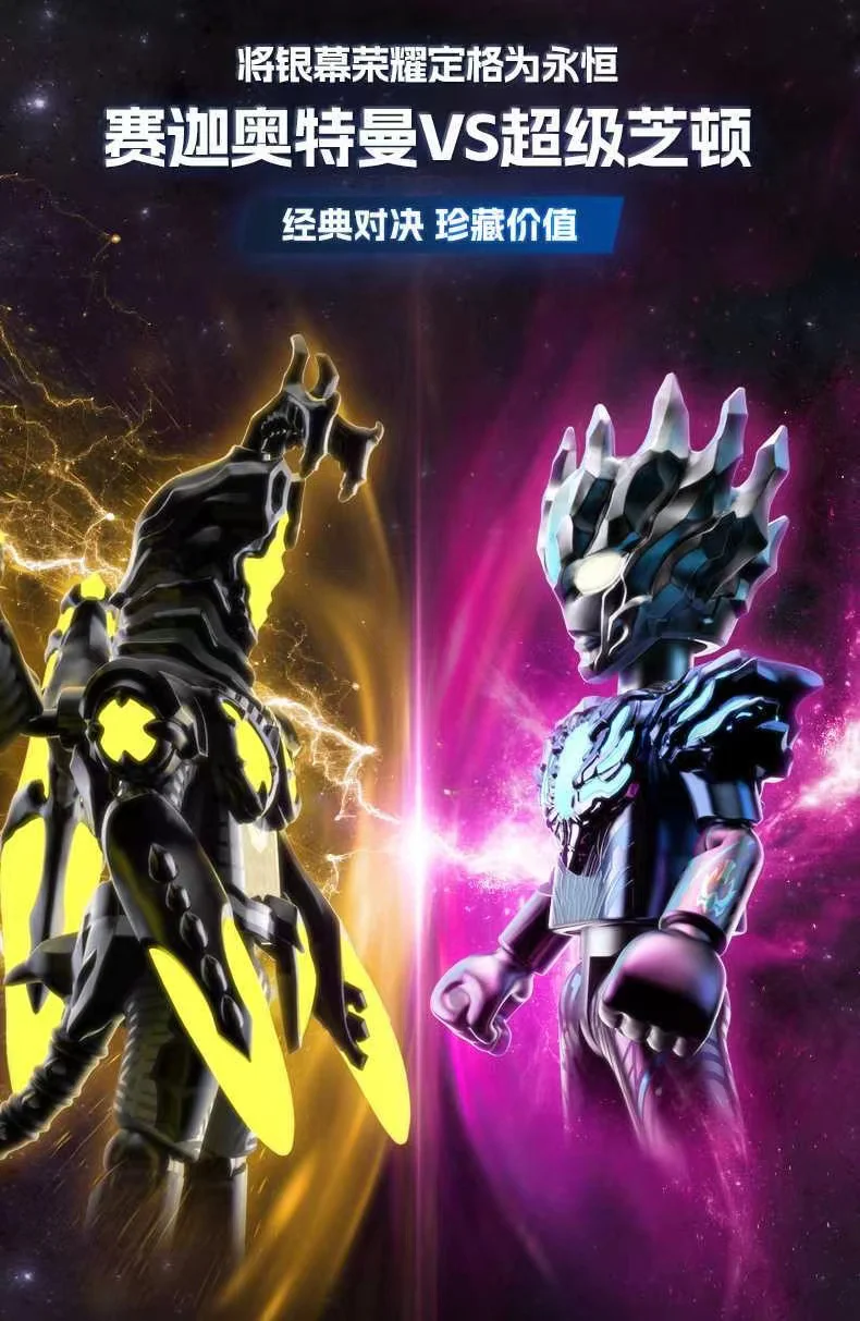 Blokees 73405 Ultraman Glory Edition: HV-05 Ultraman Saga VS Hyper Zetton - JOYTOY WORLD