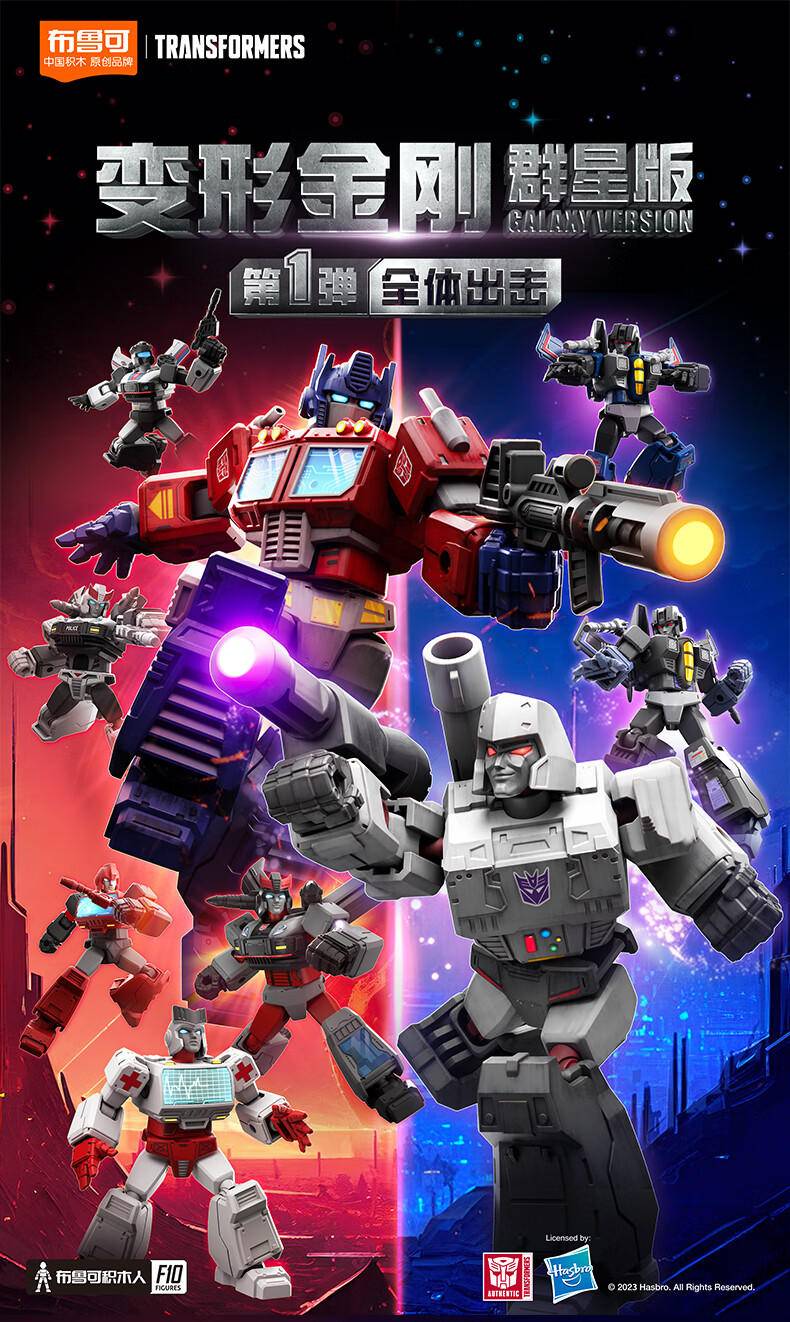 Blokees 71100 Transformers Galaxy Version Episode 1 - JOYTOY WORLD