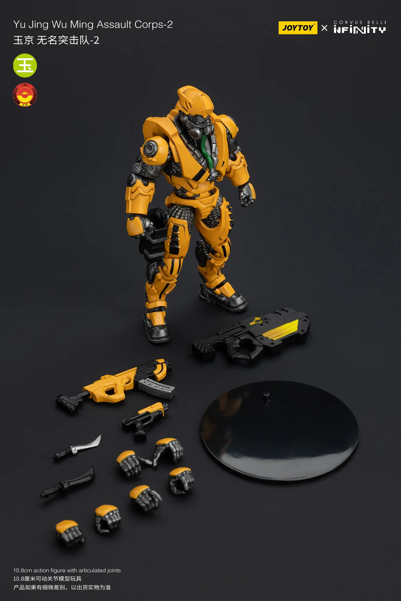 JOYTOY Infinity - Corvus Belli Yu Jing Wu Ming Assault Corps - JOYTOY WORLD