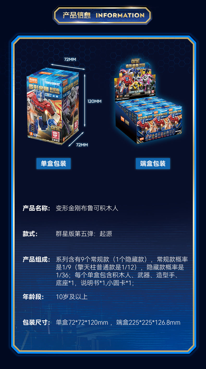 Blokees 71105 Transformers Galaxy Version Episode 5 - JOYTOY WORLD