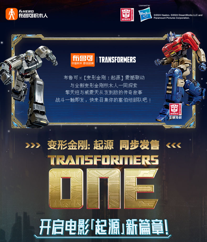 Blokees 71105 Transformers Galaxy Version Episode 5 - JOYTOY WORLD
