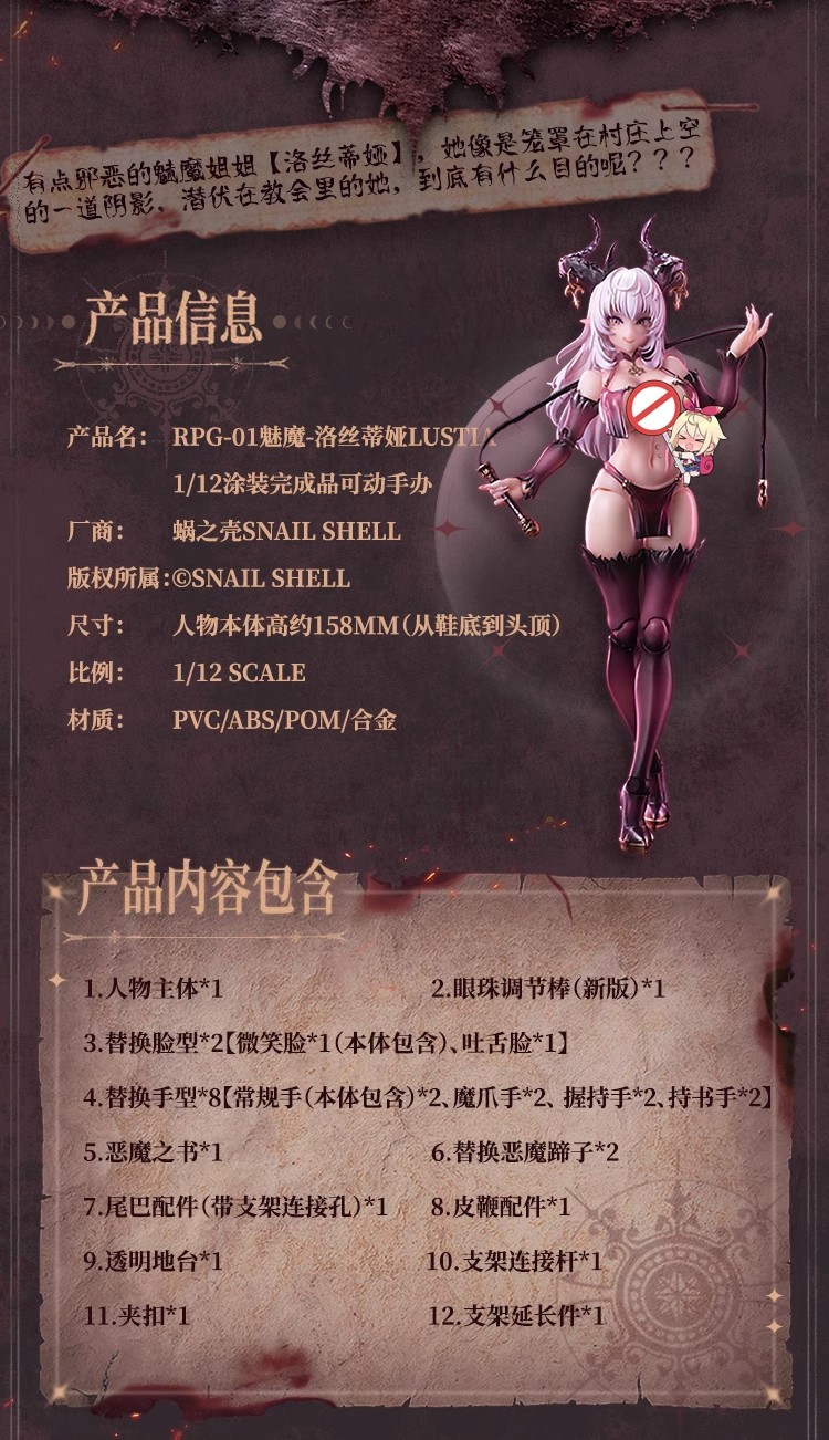 Snail Shell RPG-01 1/12 Succubus Lustia - JOYTOY WORLD