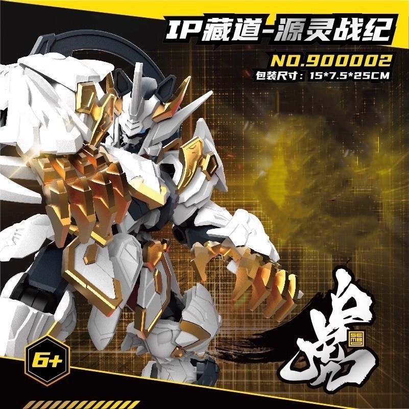 SEMBO 900002 Hidden Path The Legend of the Spirit White Tiger - JOYTOY WORLD