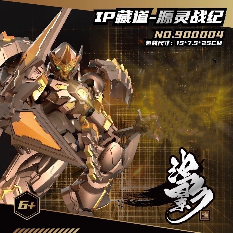 SEMBO 900004 Hidden Path The Legend of the Spirit Turbid Shadow - JOYTOY WORLD