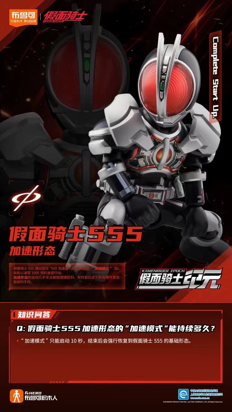 Blokees 74202 Kamen Rider Galaxy Version Episode 2 - JOYTOY WORLD