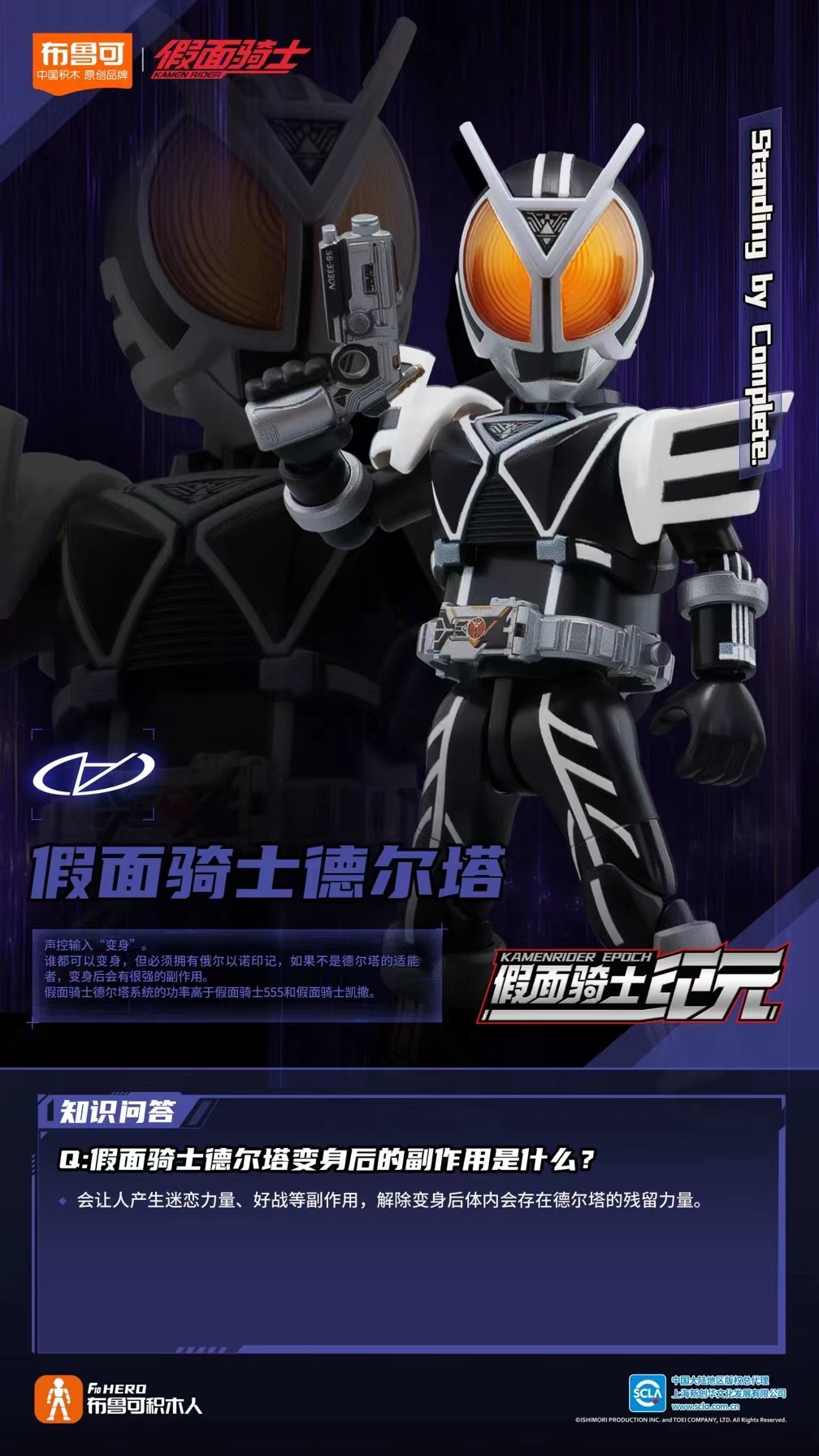 Blokees 74202 Kamen Rider Galaxy Version Episode 2 - JOYTOY WORLD