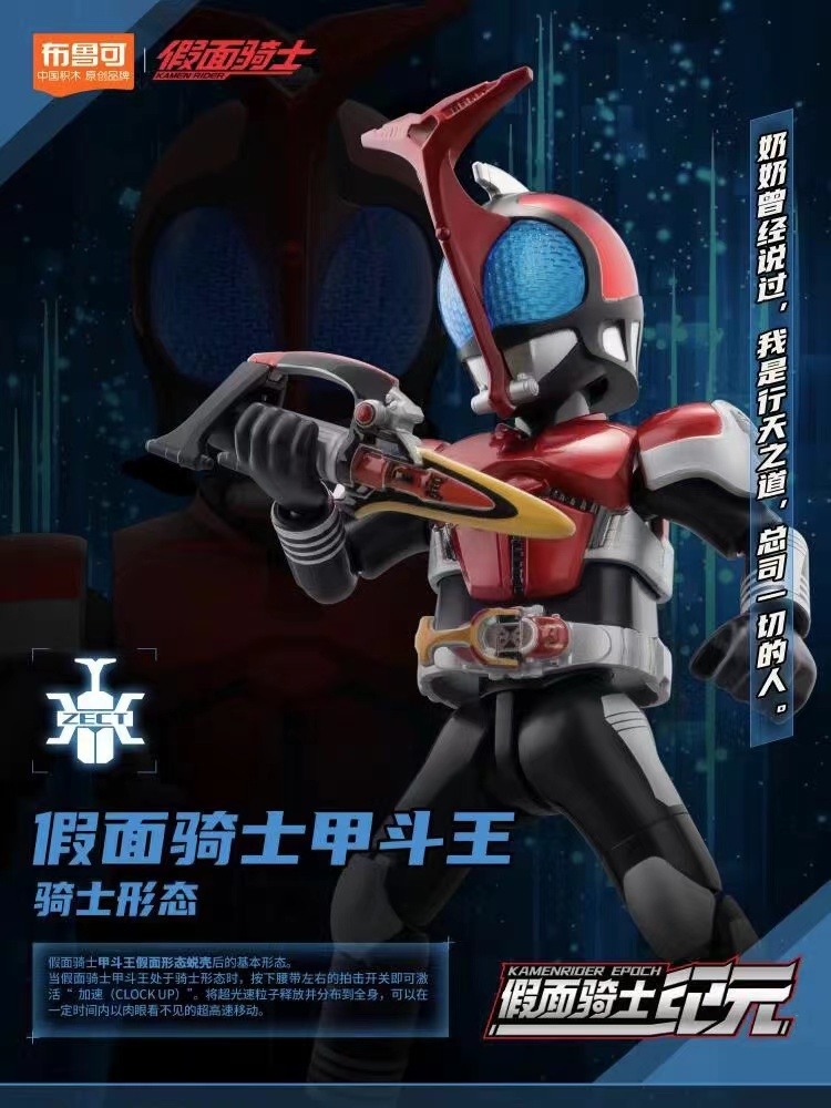 Blokees 74202 Kamen Rider Galaxy Version Episode 2 - JOYTOY WORLD