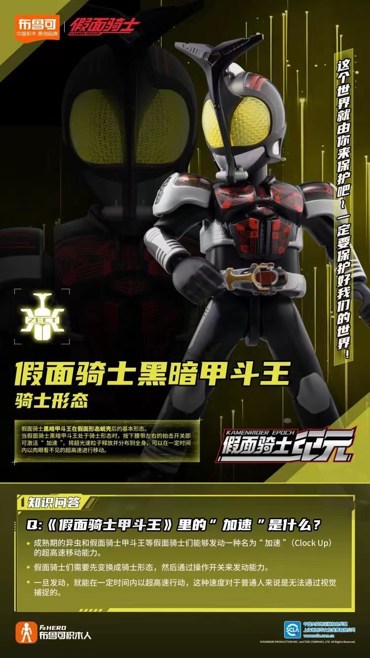 Blokees 74202 Kamen Rider Galaxy Version Episode 2 - JOYTOY WORLD