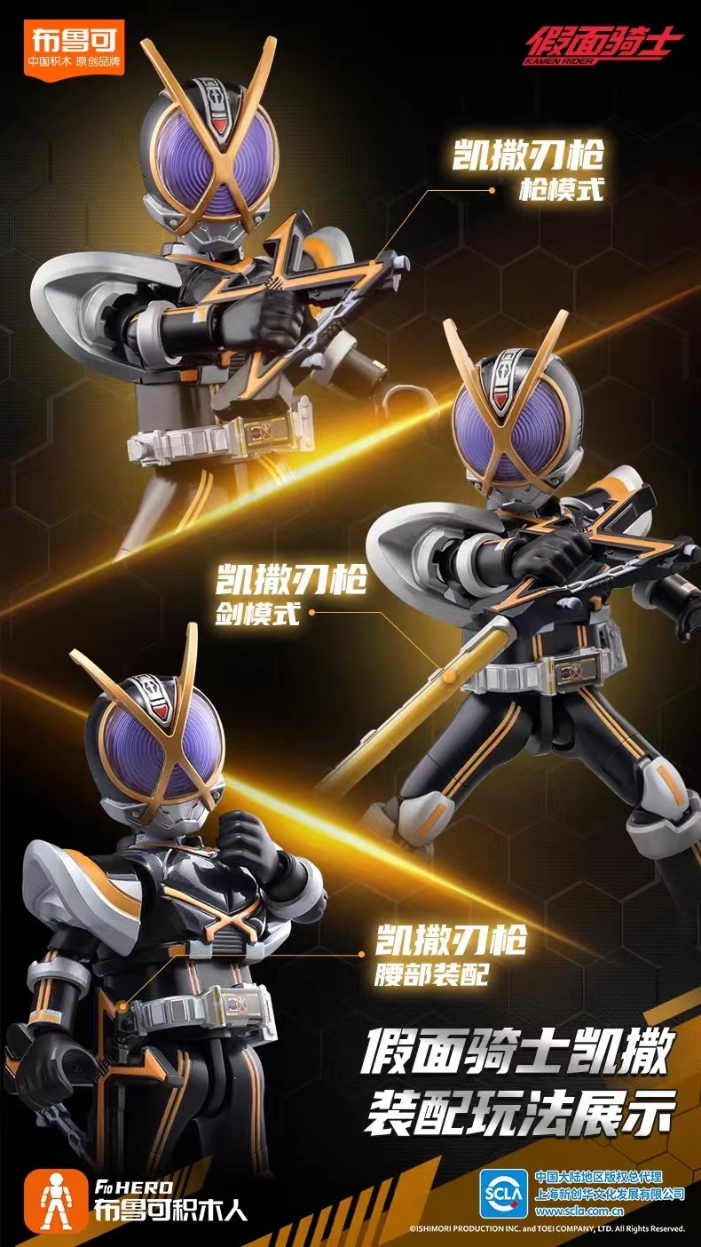 Blokees 74202 Kamen Rider Galaxy Version Episode 2 - JOYTOY WORLD