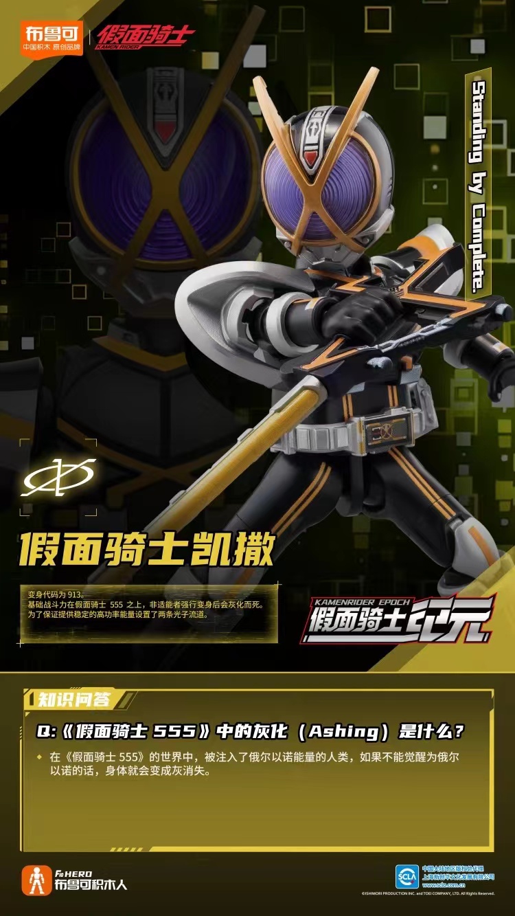 Blokees 74202 Kamen Rider Galaxy Version Episode 2 - JOYTOY WORLD