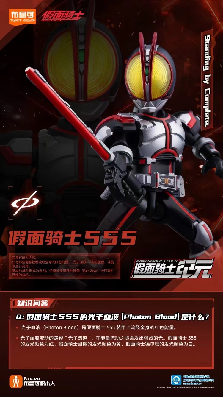 Blokees 74202 Kamen Rider Galaxy Version Episode 2 - JOYTOY WORLD