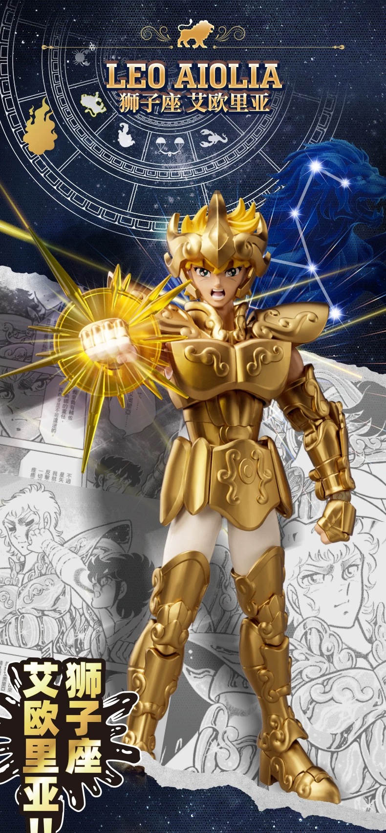 Blokees 75003 Saint Seiya Leo Aiolia - JOYTOY WORLD