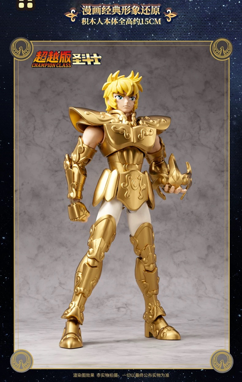 Blokees 75003 Saint Seiya Leo Aiolia - JOYTOY WORLD