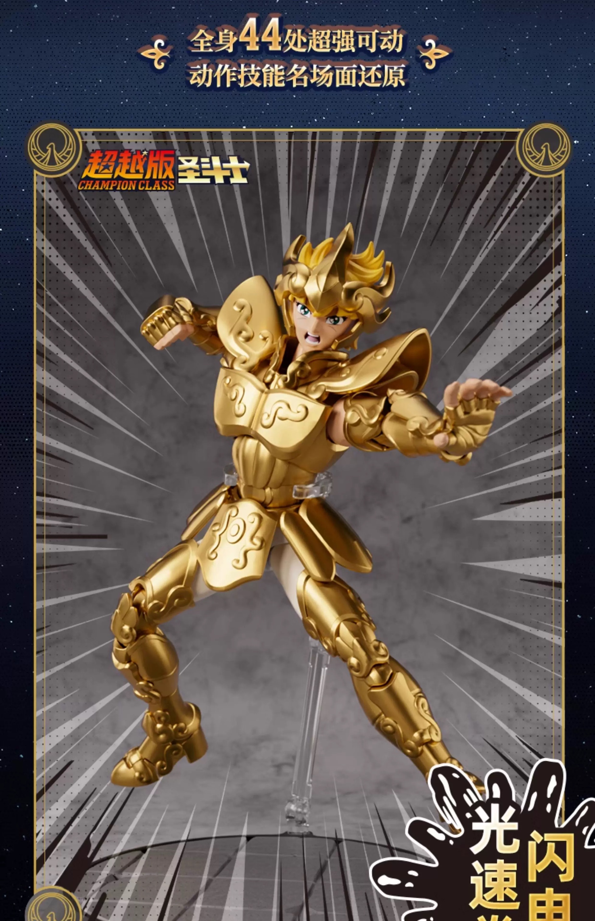 Blokees 75003 Saint Seiya Leo Aiolia - JOYTOY WORLD