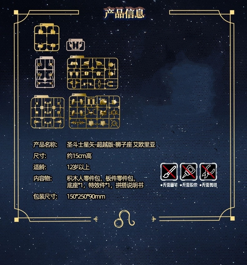 Blokees 75003 Saint Seiya Leo Aiolia - JOYTOY WORLD