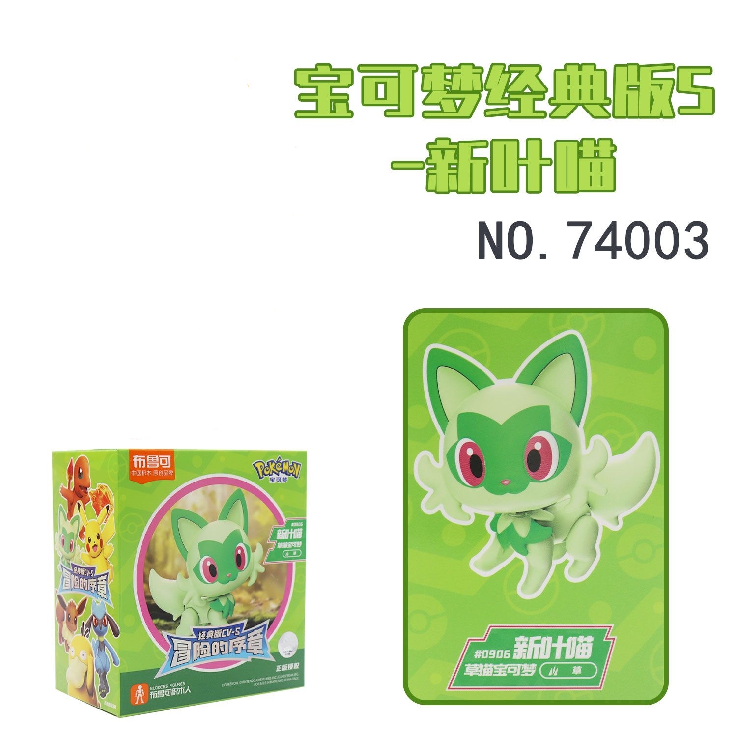 Blokees 74001-74006 Pokemon Classic Edition CV-S - JOYTOY WORLD