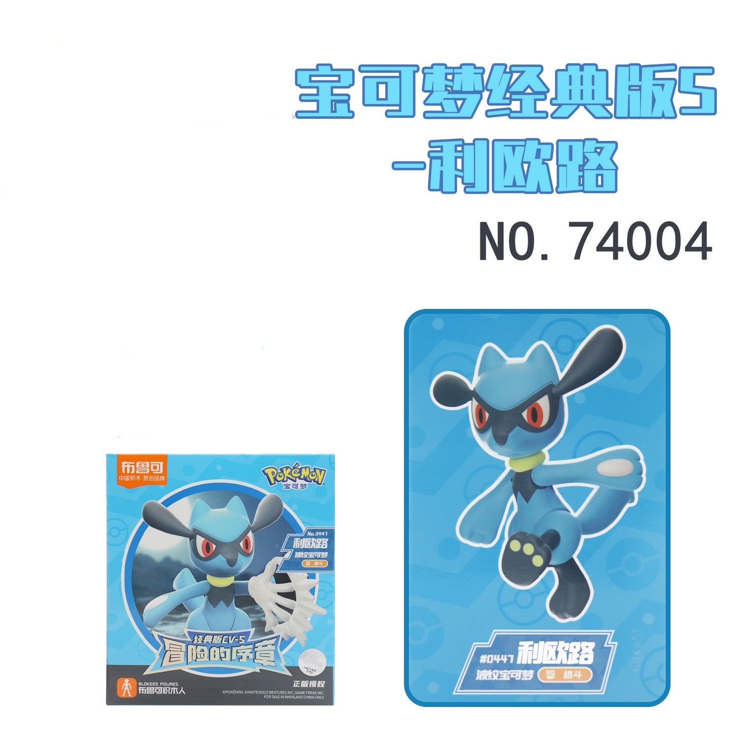 Blokees 74001-74006 Pokemon Classic Edition CV-S - JOYTOY WORLD