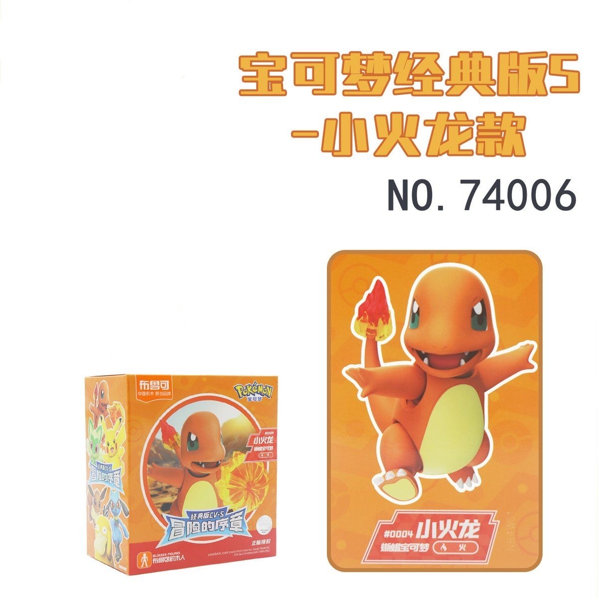 Blokees 74001-74006 Pokemon Classic Edition CV-S - JOYTOY WORLD