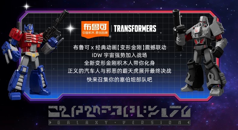 Blokees 71106 Transformers Galaxy Version Episode 6 - JOYTOY WORLD