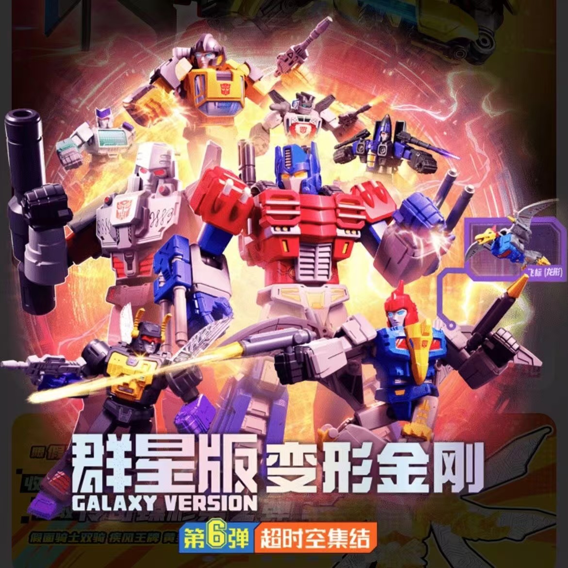 Blokees 71106 Transformers Galaxy Version Episode 6 - JOYTOY WORLD