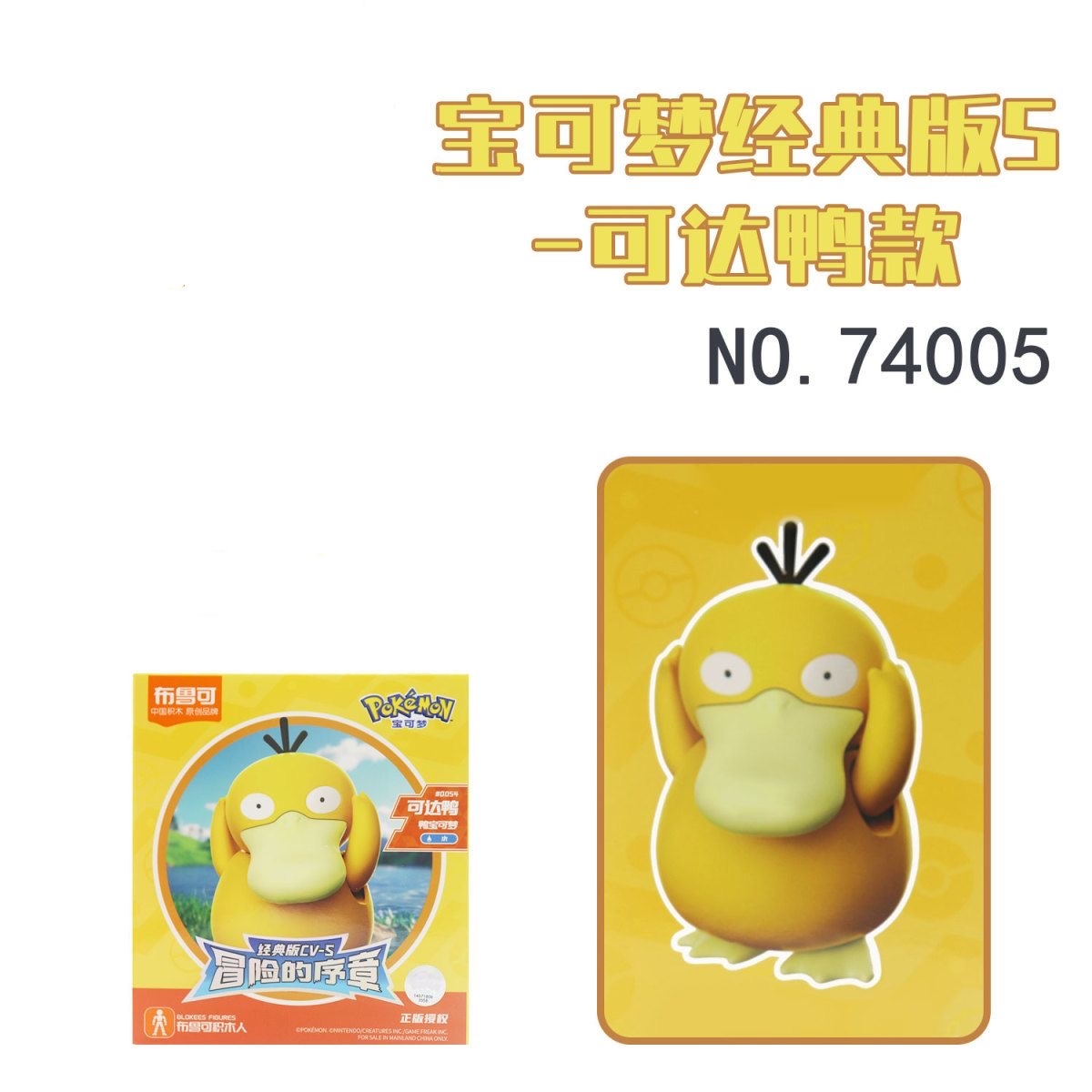 Blokees 74001-74006 Pokemon Classic Edition CV-S - JOYTOY WORLD