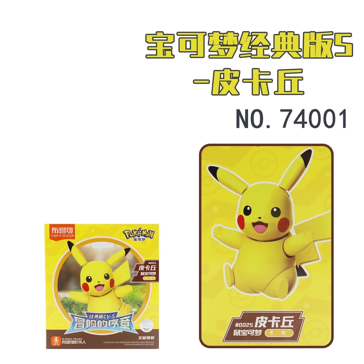 Blokees 74001-74006 Pokemon Classic Edition CV-S - JOYTOY WORLD