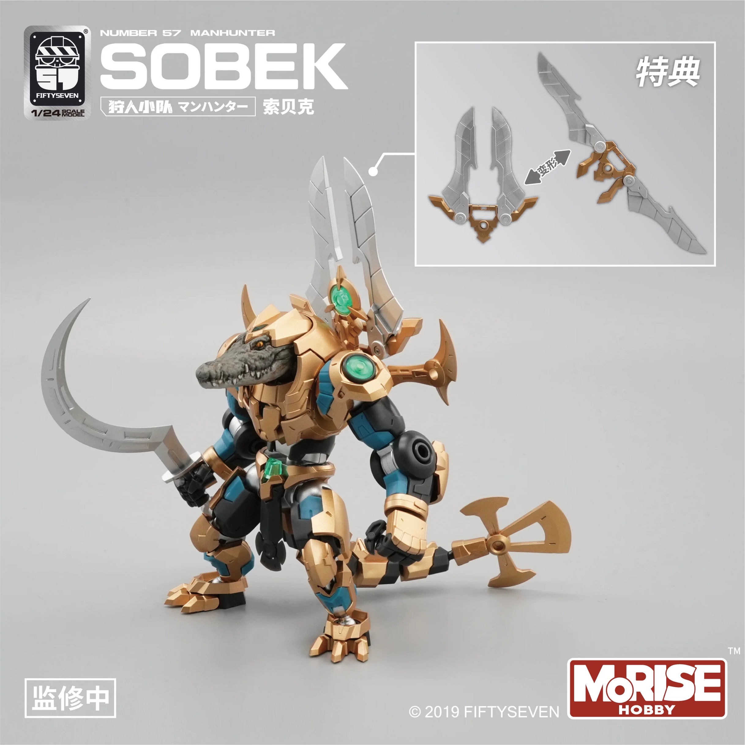 KEMO FIFTYSEVEN No 57 Sobek - JOYTOY WORLD
