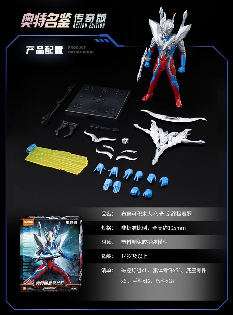 Blokees 73791 Ultraman 15th Anniversary Zero - JOYTOY WORLD