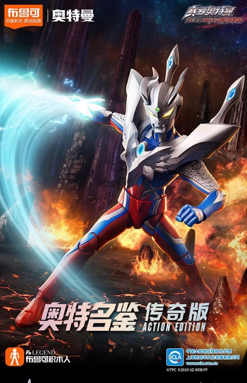 Blokees 73791 Ultraman 15th Anniversary Zero - JOYTOY WORLD